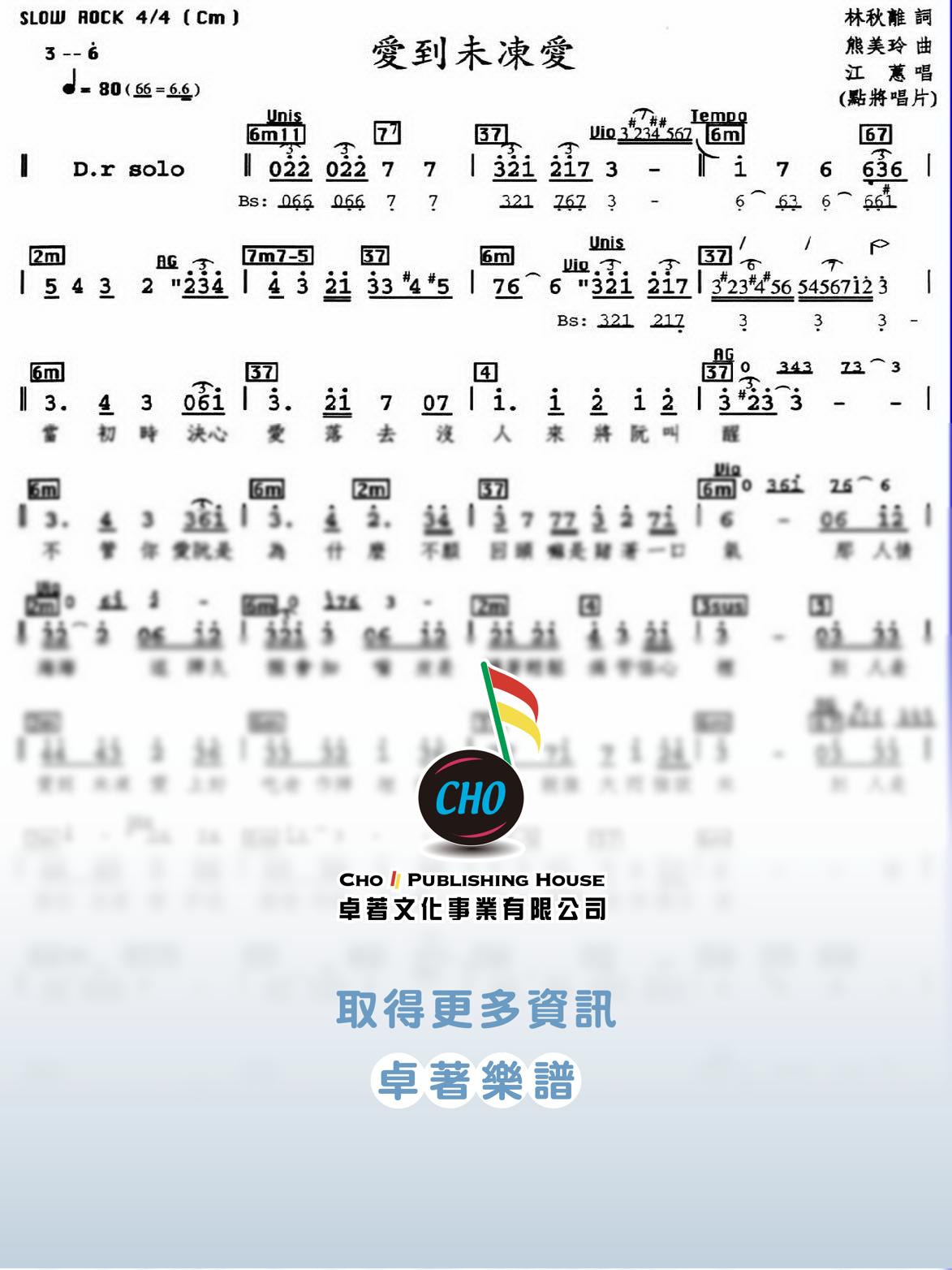 愛到未凍愛